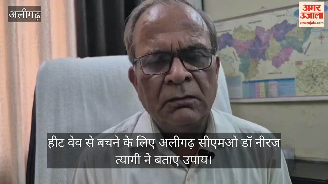 हीट वेव से बचने के लिए अलीगढ़ सीएमओ डॉ नीरज त्यागी ने बताए उपाय