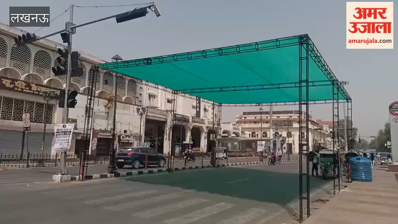 लखनऊ में गर्मी से बचाव के लिए ट्रैफिक सिग्नल पर लगाए गए ग्रीन शेड