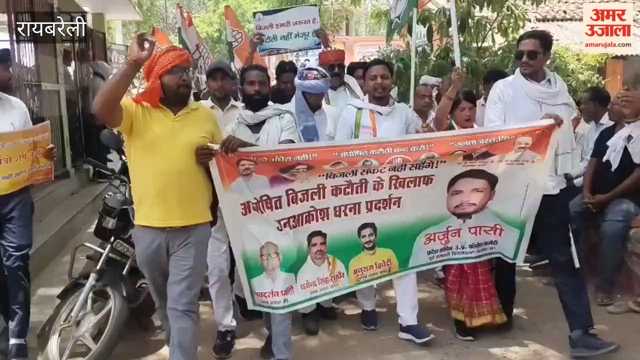 रायबरेली में बिजली संकट गहराया, 13 मई से गड़बड़ हैं हालात, लोगों में आक्रोश