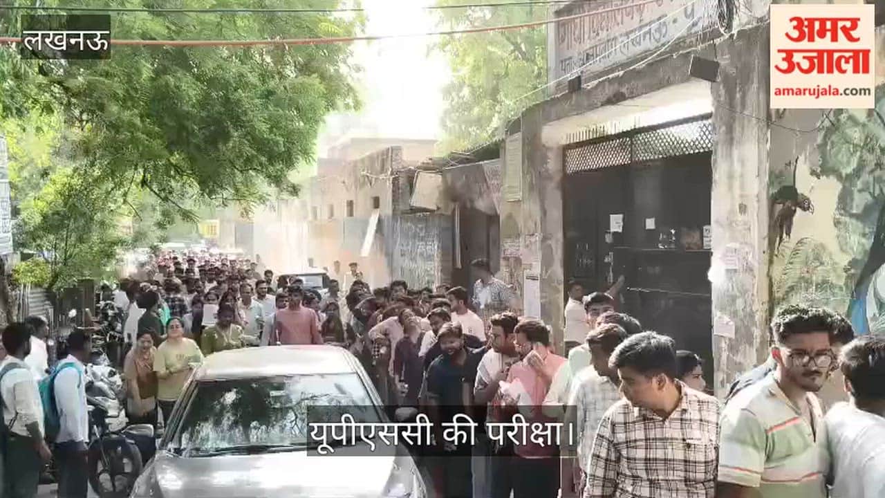 VIDEO:  यूपीएससी का पेपर देकर आलमबाग स्थित गांधी विद्यालय इंटर कॉलेज से बाहर आते छात्र