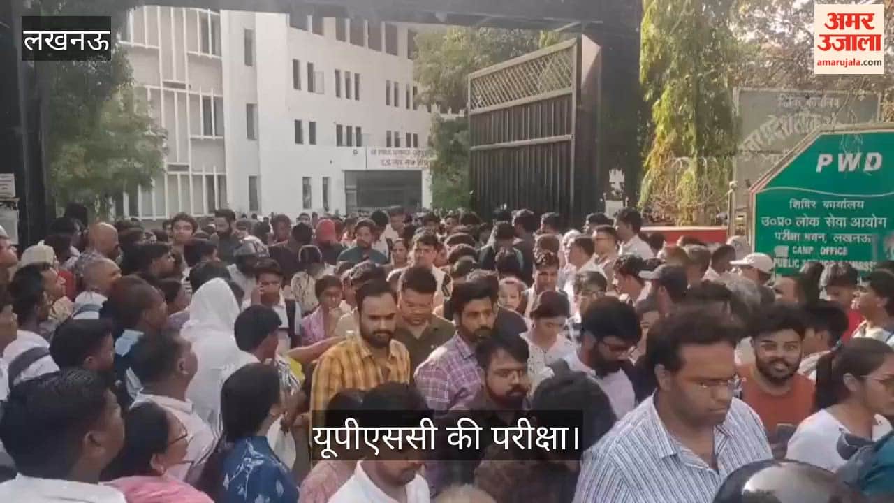 VIDEO:  अलीगंज स्थित उत्तर प्रदेश लोक सेवा आयोग परीक्षा भवन यूपीएससी परीक्षा का आयोजन