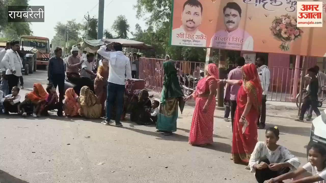 रायबरेली में बिजली आपूर्ति न शुरू होने से ग्रामीणों ने सड़क पर जाम लगाकर किया हंगामा