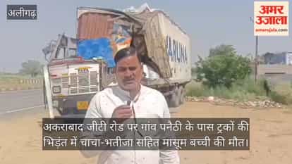 अकराबाद जीटी रोड पर गांव पनैठी के पास ट्रकों की भिड़ंत में चाचा-भतीजा सहित मासूम बच्ची की मौत