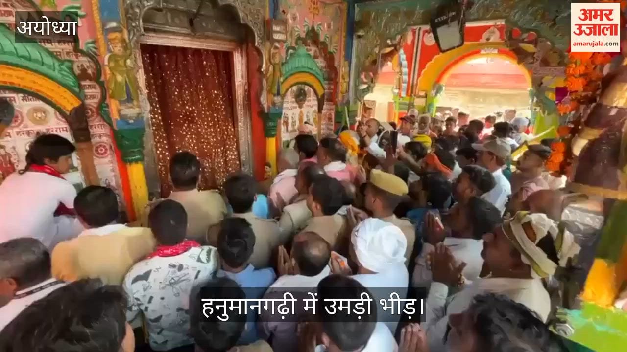 VIDEO:  बड़ा मंगल पर अयोध्या हनुमानगढ़ी में उमड़ी भीड़, भव्य श्रृंगार और पूजा