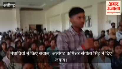 मेधावियों ने किए सवाल, अलीगढ़ कमिश्नर संगीता सिंह ने दिए जवाब