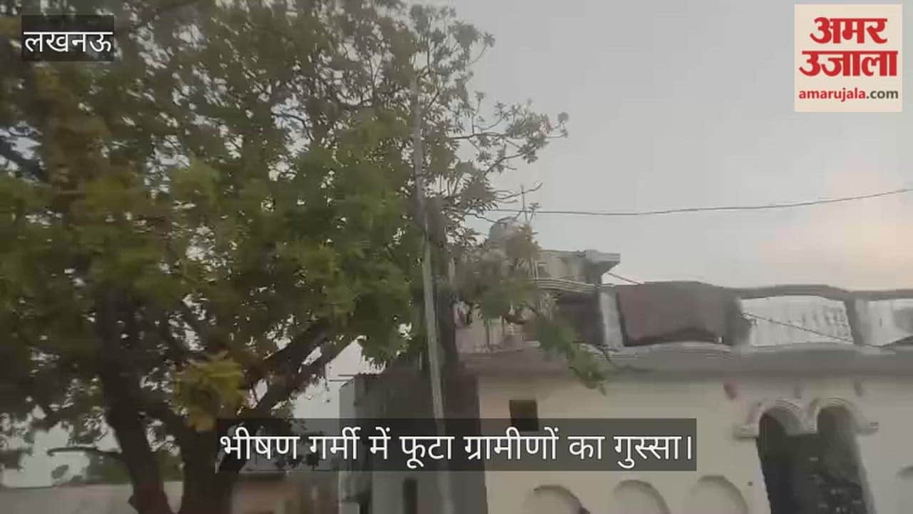 Video: 19 घंटे से अंधेरे में गांव, जमीन पर पड़ी एबीसी लाइन; भीषण गर्मी में फूटा ग्रामीणों का गुस्सा