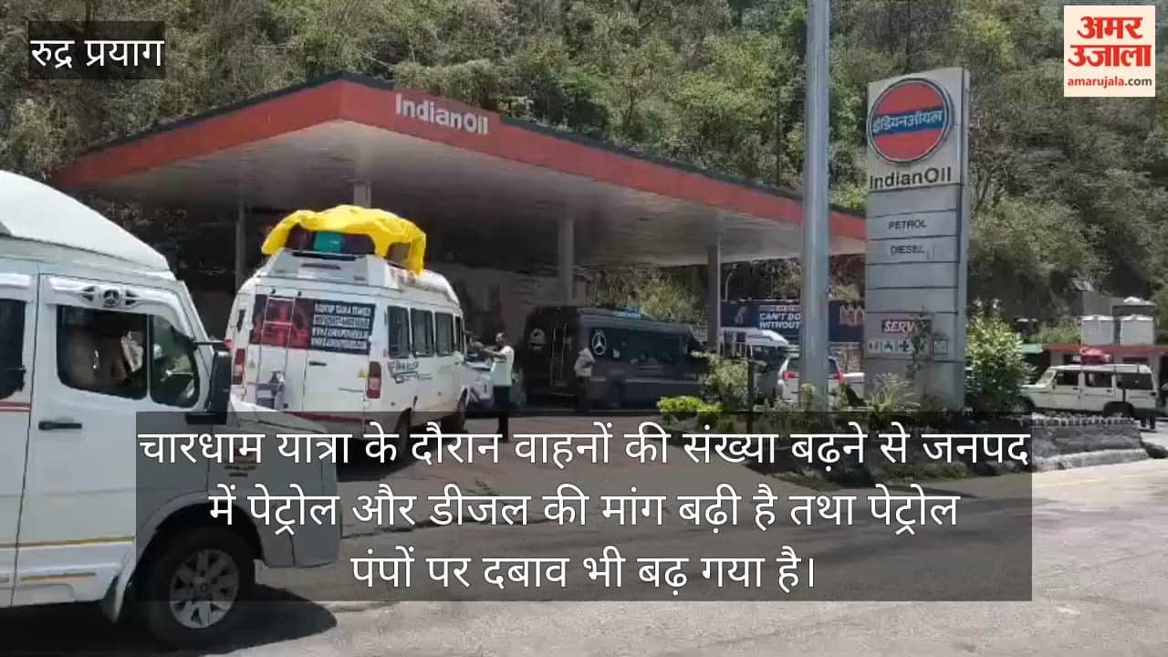 Chardham Yatra; demand for petrol and diesel increases, increasing pressure on petrol pumps