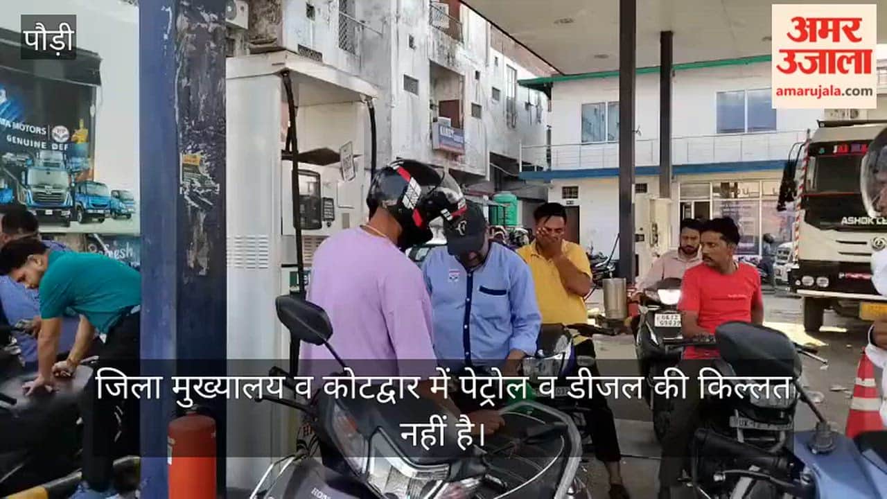 Sufficient petrol and diesel in Pauri and Kotdwar, increasing shortage in Srinagar