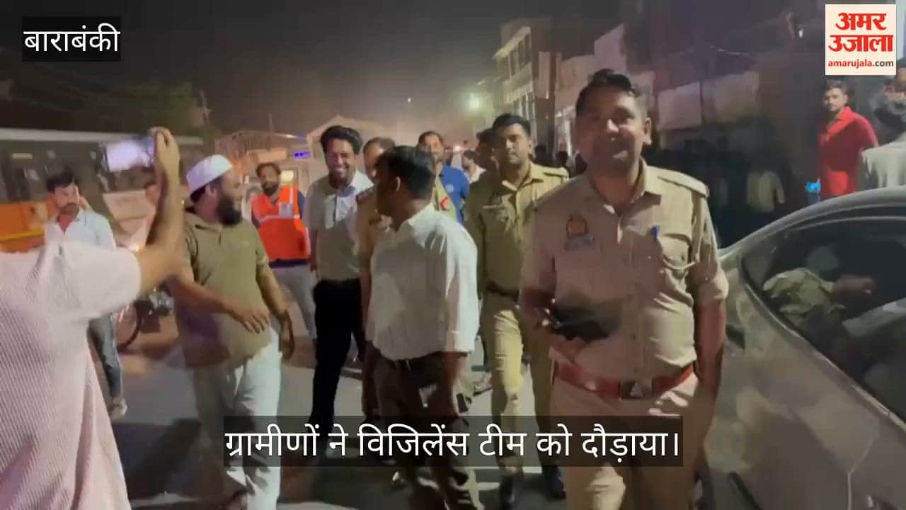 VIDEO: बिजली चोरी जांच के दौरान ग्रामीणों ने विजिलेंस टीम को दौड़ाया, बुलानी पड़ी पुलिस