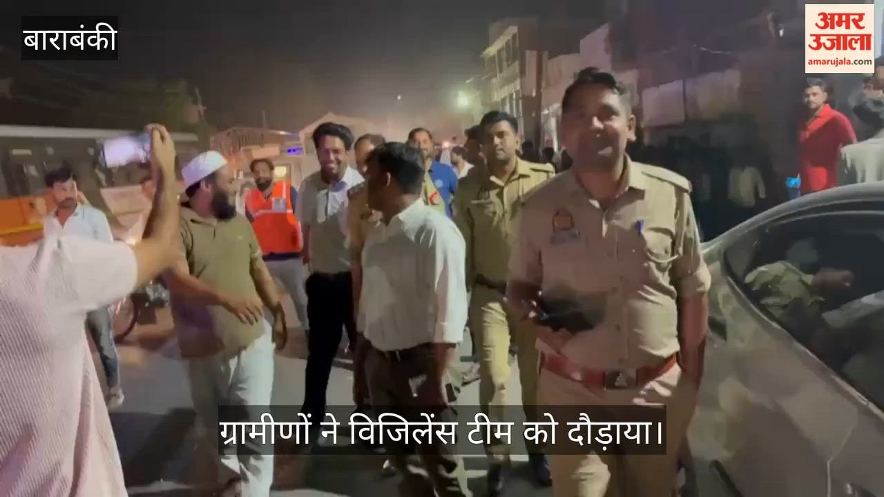 VIDEO: बिजली चोरी जांच के दौरान ग्रामीणों ने विजिलेंस टीम को दौड़ाया, बुलानी पड़ी पुलिस
