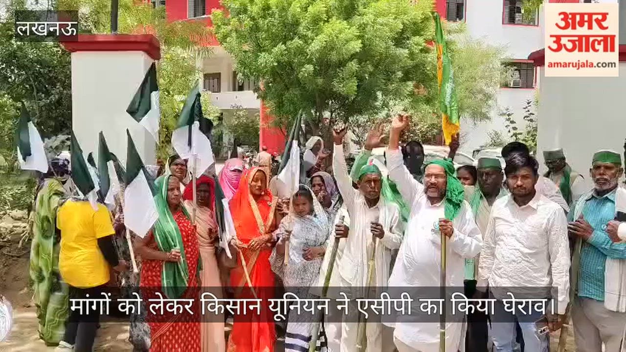 Video: मांगों को लेकर किसान यूनियन ने एसीपी का किया घेराव