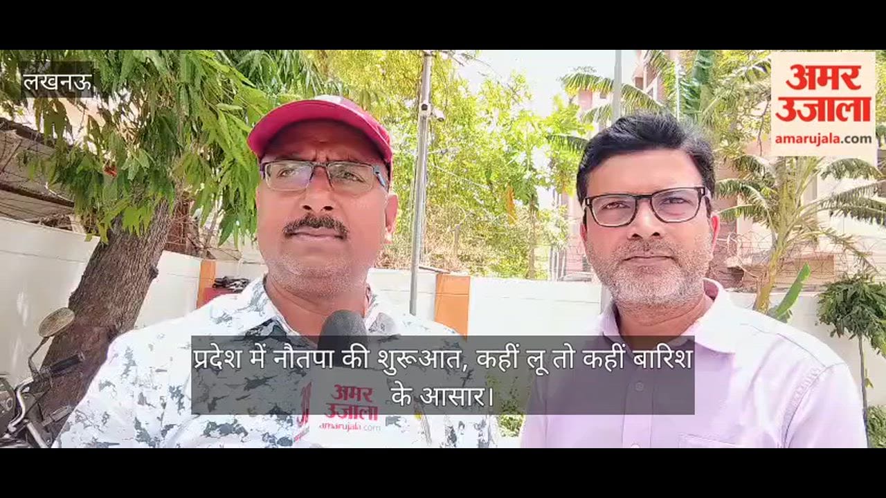 Video: प्रदेश में नौतपा की शुरूआत, कहीं लू तो कहीं बारिश के आसार