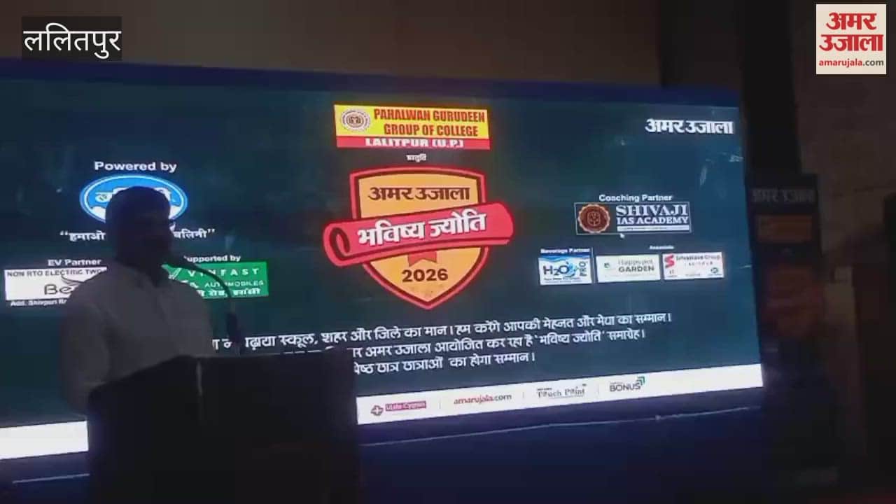 Meritorious students were honoured, a grand programme 'Bhavishya Jyoti' was organised under the aegis of Amar Ujala.