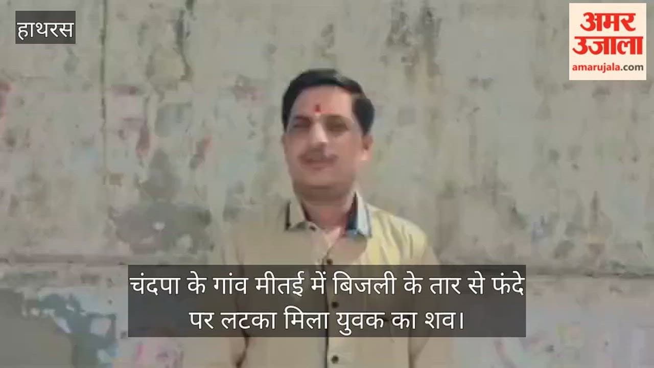 चंदपा के गांव मीतई में बिजली के तार से फंदे पर लटका मिला युवक का शव