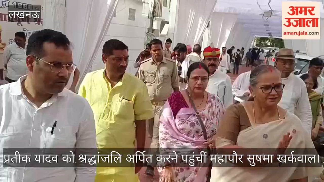 Video: प्रतीक यादव को श्रद्धांजलि अर्पित करने पहुंचीं महापौर सुषमा खर्कवाल