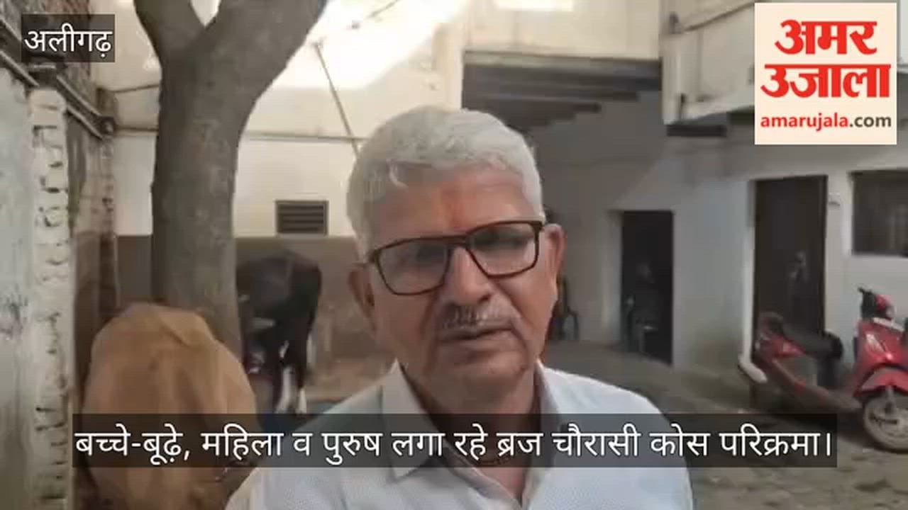 बच्चे-बूढ़े, महिला व पुरुष लगा रहे ब्रज चौरासी कोस परिक्रमा