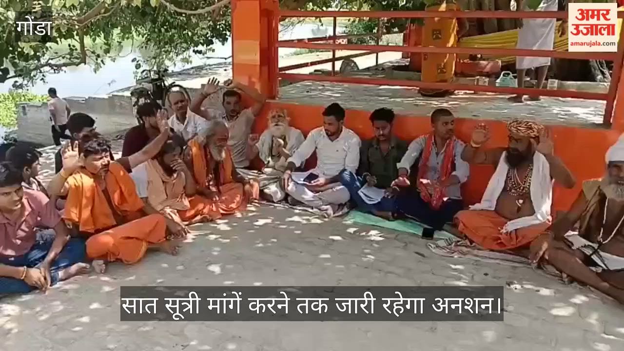 VIDEO: सरयू की सफाई को लेकर 95 वर्षीय महंत आमरण अनशन पर बैठे