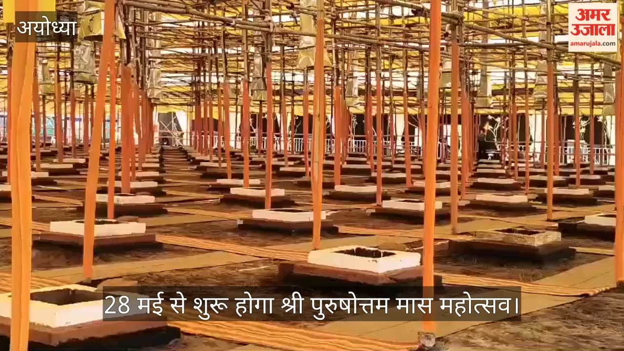 VIDEO: 28 मई से शुरू होगा श्री पुरुषोत्तम मास महोत्सव, देश-विदेश से पहुंचेंगे श्रद्धालु