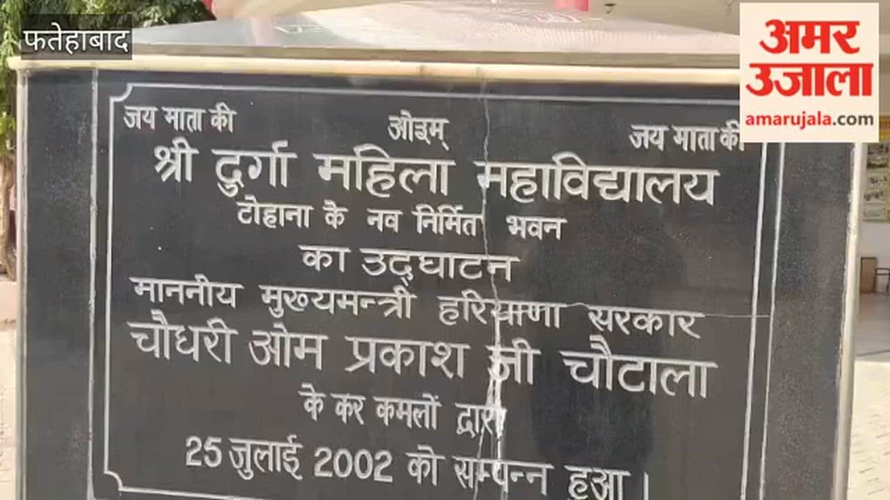 Committee elections on June 21 at Durga Mahila Mahavidyalaya in Tohana, Fatehabad