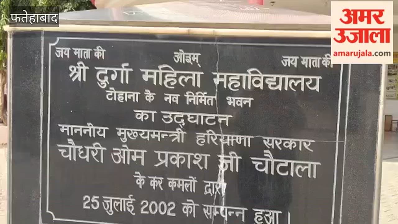 Committee elections on June 21 at Durga Mahila Mahavidyalaya in Tohana, Fatehabad