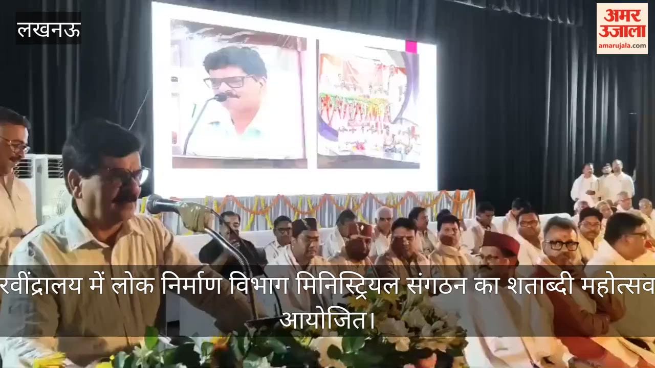 Video: रवींद्रालय में लोक निर्माण विभाग मिनिस्ट्रियल संगठन का शताब्दी महोत्सव आयोजित