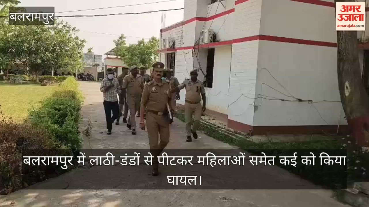 VIDEO: बलरामपुर में लाठी-डंडों से पीटकर महिलाओं समेत कई को किया घायल