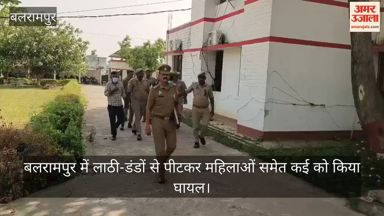 VIDEO: बलरामपुर में लाठी-डंडों से पीटकर महिलाओं समेत कई को किया घायल