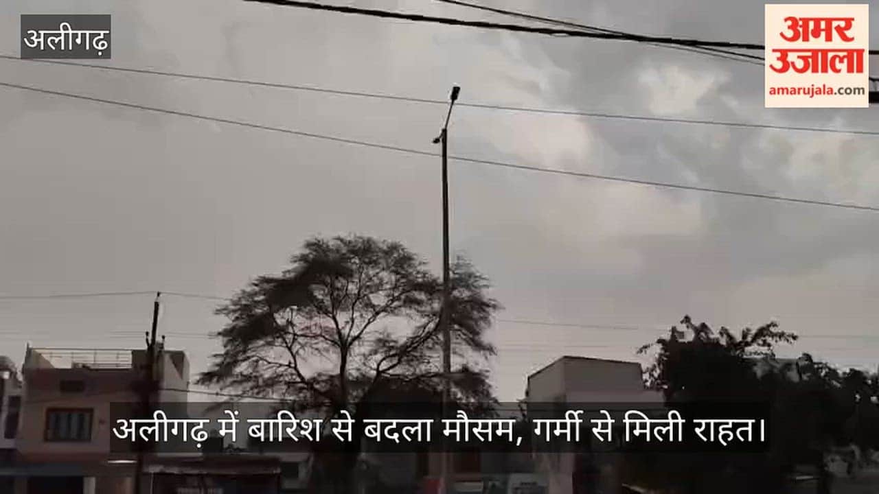 अलीगढ़ में बारिश से बदला मौसम, गर्मी से मिली राहत
