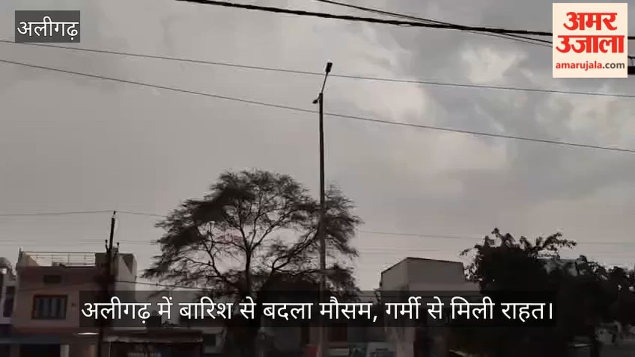 अलीगढ़ में बारिश से बदला मौसम, गर्मी से मिली राहत