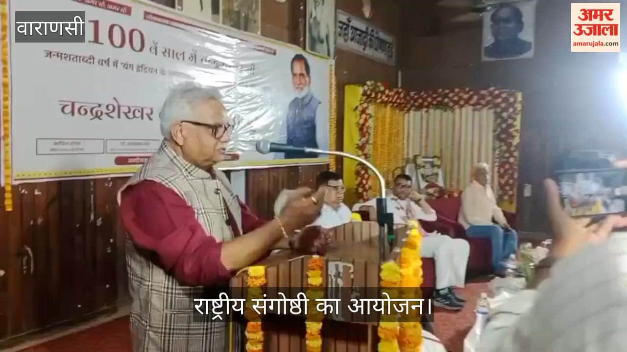 national seminar was organized on the birth centenary year of former Prime Minister Chandrashekhar