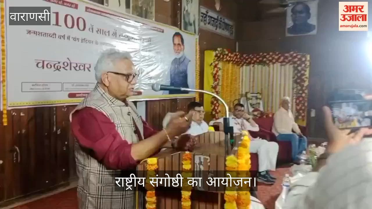 national seminar was organized on the birth centenary year of former Prime Minister Chandrashekhar