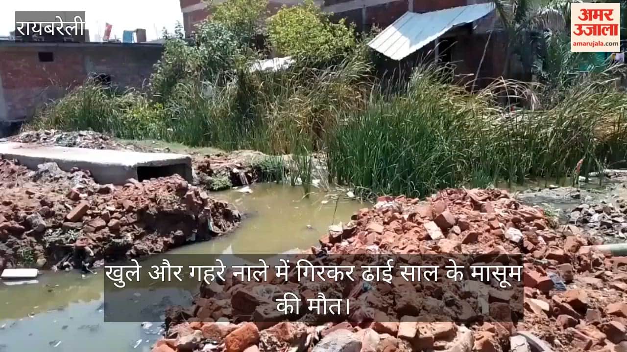 VIDEO: निर्माणाधीन गहरे नाले में गिरकर ढाई साल के मासूम की मौत