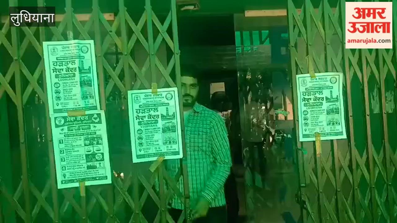 Suvidha Kendra Employees on Strike in Ludhiana; People Inconvenienced