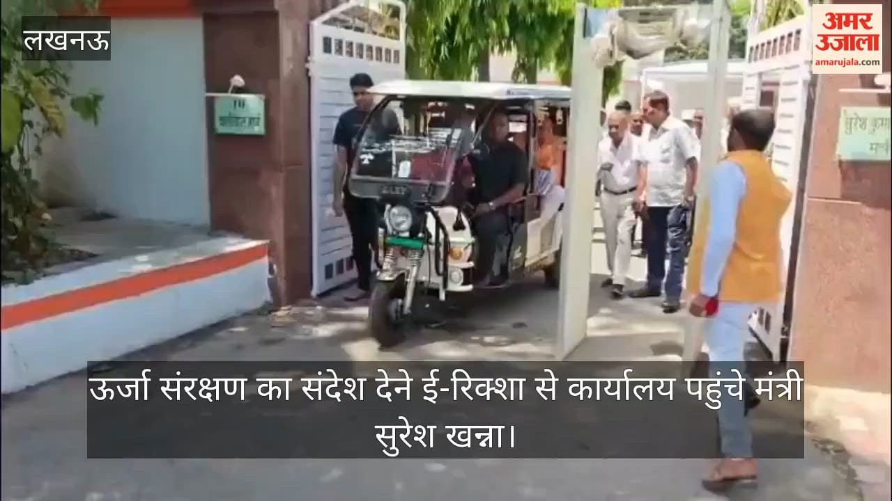 Video: ऊर्जा संरक्षण का संदेश देने ई-रिक्शा से कार्यालय पहुंचे मंत्री सुरेश खन्ना