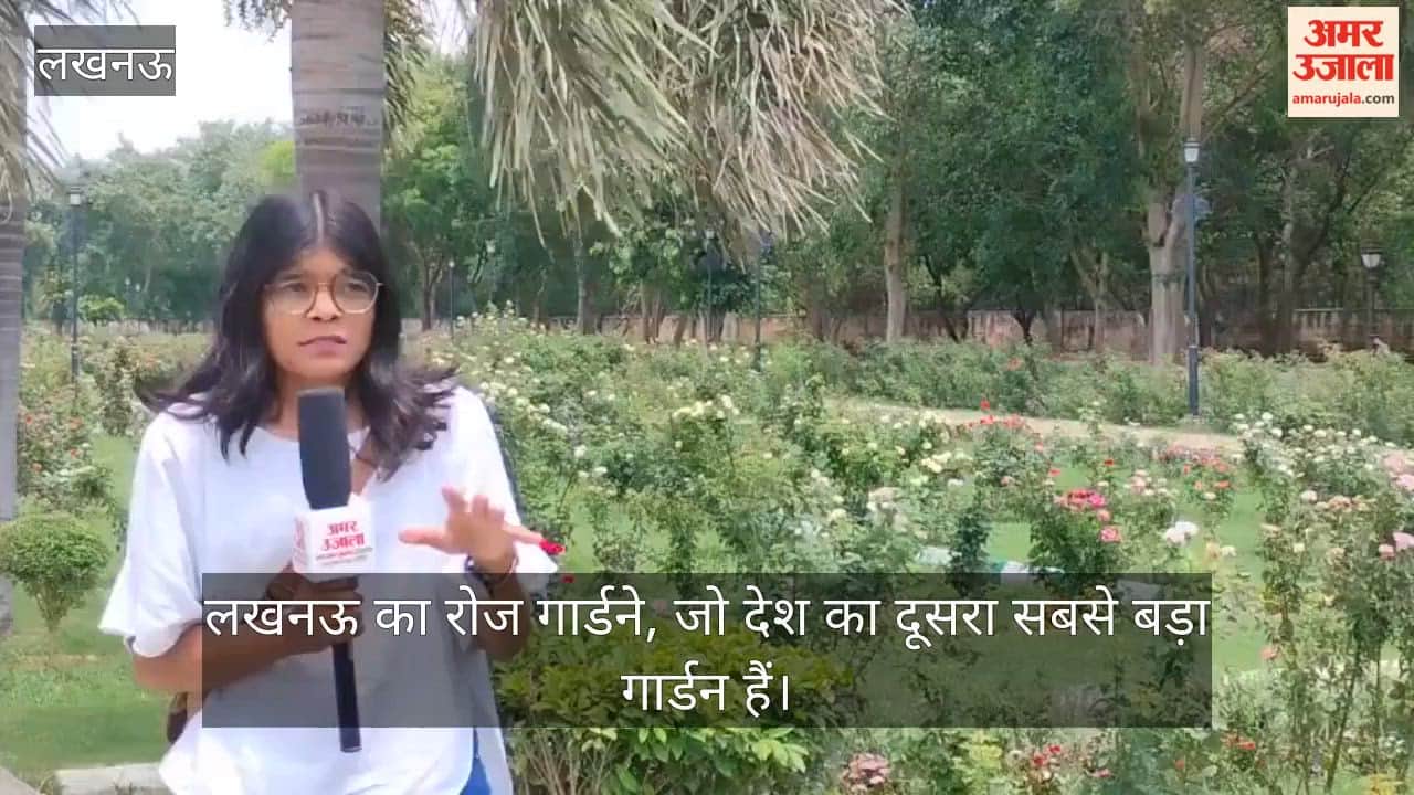 Video: लखनऊ का रोज गार्डने, जो देश का दूसरा सबसे बड़ा गार्डन हैं