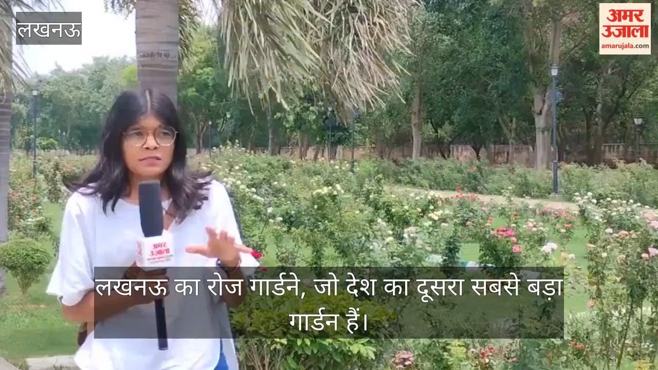 Video: लखनऊ का रोज गार्डने, जो देश का दूसरा सबसे बड़ा गार्डन हैं