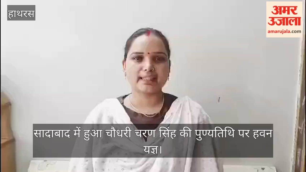 सादाबाद में हुआ चौधरी चरण सिंह की पुण्यतिथि पर हवन यज्ञ