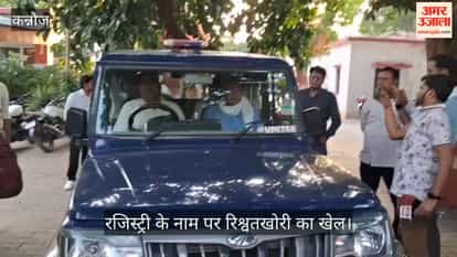 Kannauj Sub Registrar Arrested for Accepting 60,000 Bribe Sadar Tehsil Vigilance Action Taken