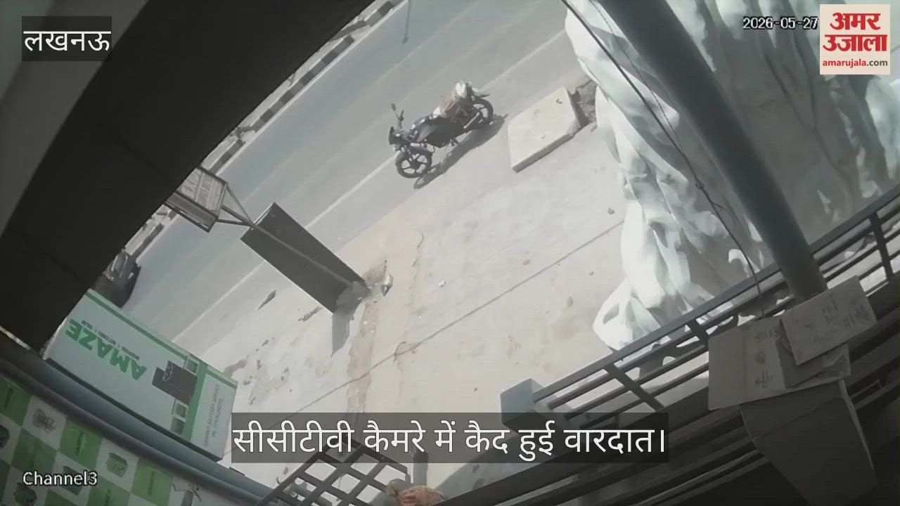 VIDEO: दिनदहाड़े प्रॉपर्टी डीलर को मारी गई तीन गोलियां, हालत गंभीर, बाइक सवार दो हमलावरों ने वारदात को दिया अंजाम
