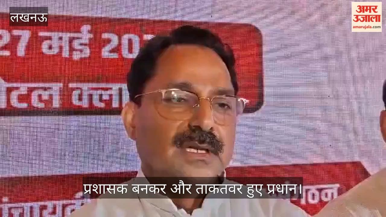 Video: प्रशासक बनकर और ताकतवर हुए प्रधान