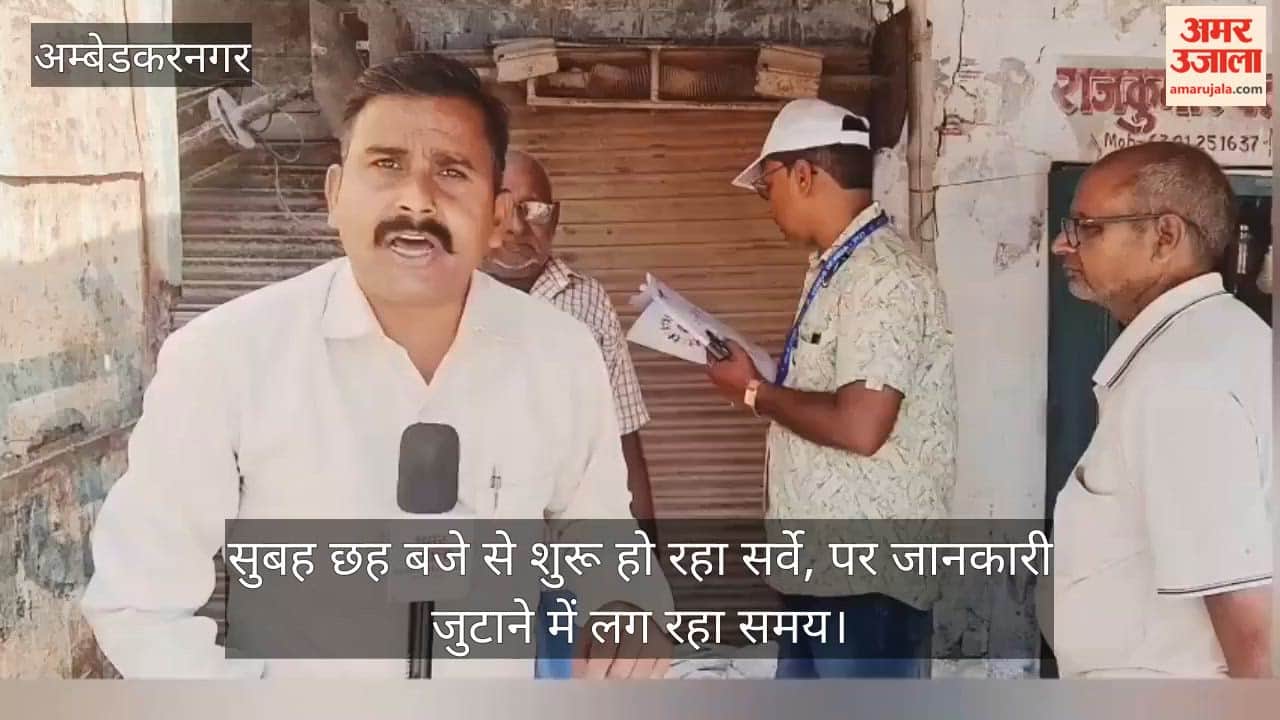 VIDEO : जनगणना-2027: 33 सवाल, नक्शा और सीमांकन ने बढ़ाई प्रगणकों की मुश्किलें