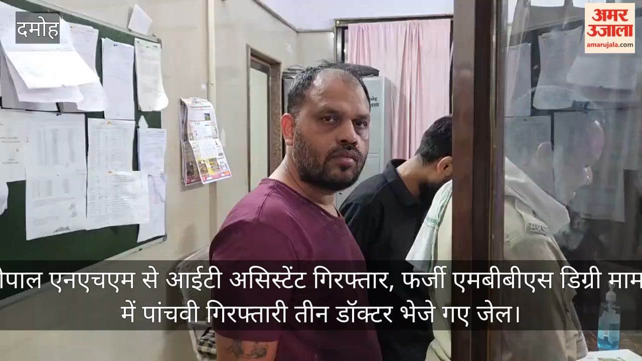 NHM Bhopal IT Assistant Arrested in Fake MBBS Degree Scam, Fifth Arrest as Three Doctors Sent to Jail