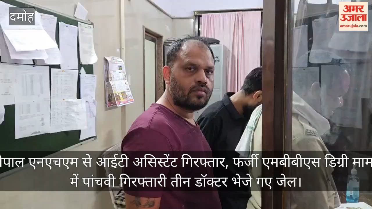 NHM Bhopal IT Assistant Arrested in Fake MBBS Degree Scam, Fifth Arrest as Three Doctors Sent to Jail
