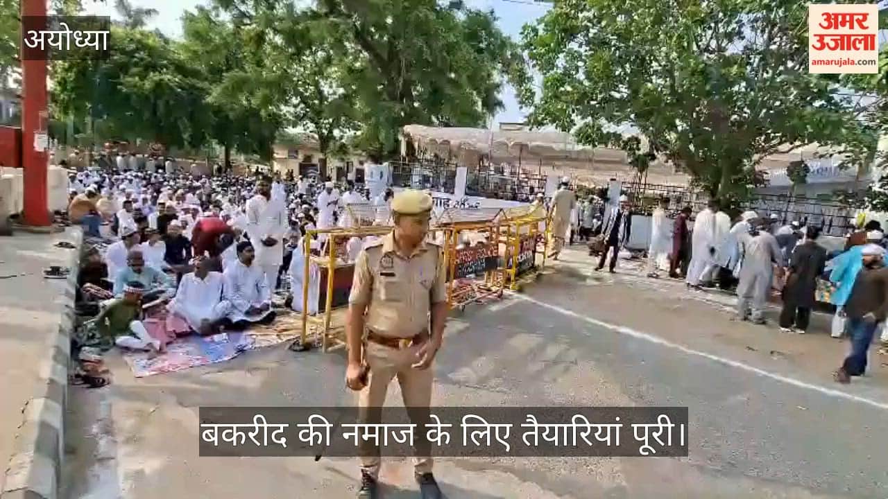 VIDEO: बकरीद की नमाज के लिए तैयारियां पूरी, बड़ी संख्या में सुरक्षाकर्मी तैनात