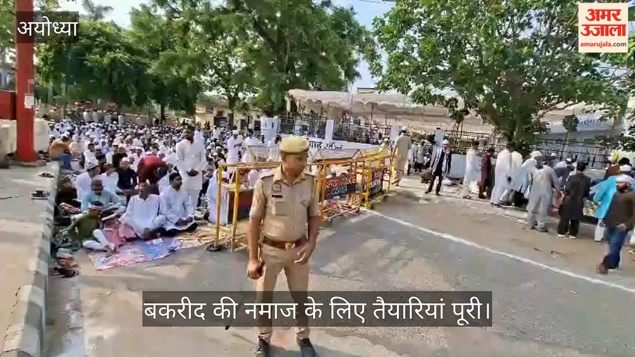 VIDEO: बकरीद की नमाज के लिए तैयारियां पूरी, बड़ी संख्या में सुरक्षाकर्मी तैनात