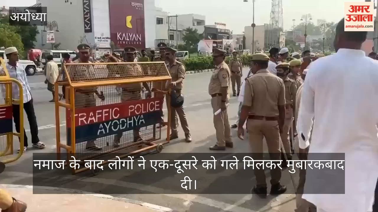 VIDEO: ईद-उल-अजहा पर ईदगाह में अता करने पहुंच रहे लोग, सुरक्षा के किए गए इंतजाम