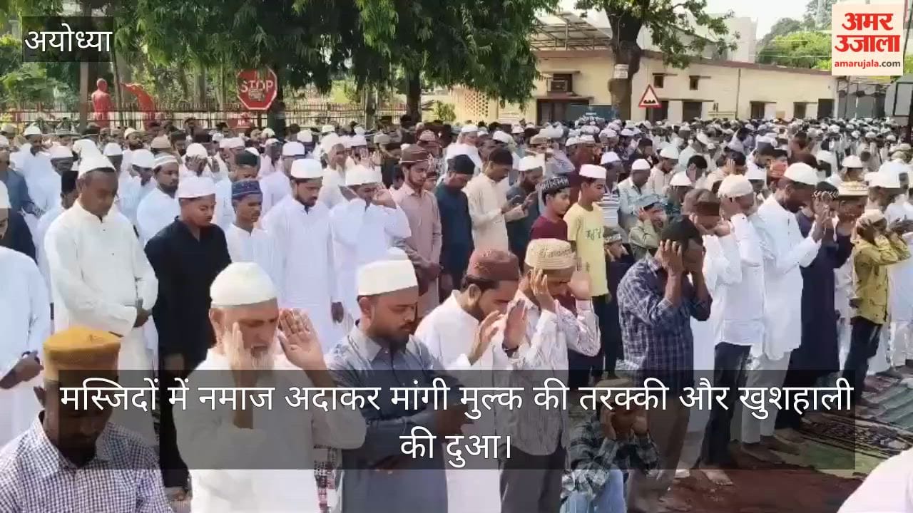 VIDEO : मस्जिदों में नमाज अदाकर मांगी मुल्क की तरक्की और खुशहाली की दुआ, गले लगकर दी मुबारकबाद