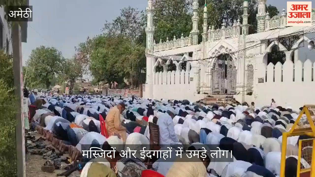 VIDEO: अकीदत के साथ मनाई जा रही बकरीद, मस्जिदों और ईदगाहों में उमड़े लोग, नमाज अदा की
