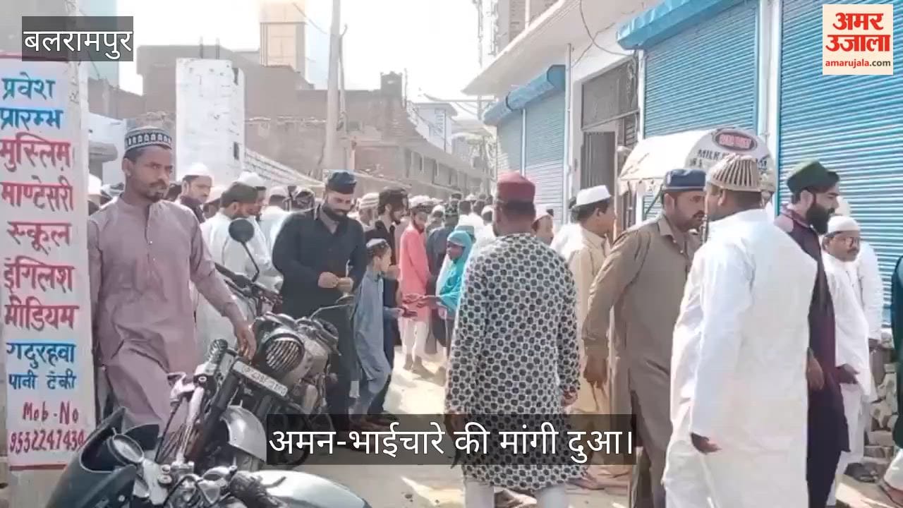 VIDEO:  बकरीद पर ईदगाहों और मस्जिदों में पढ़ी गई नमाज, अमन-भाईचारे की मांगी दुआ