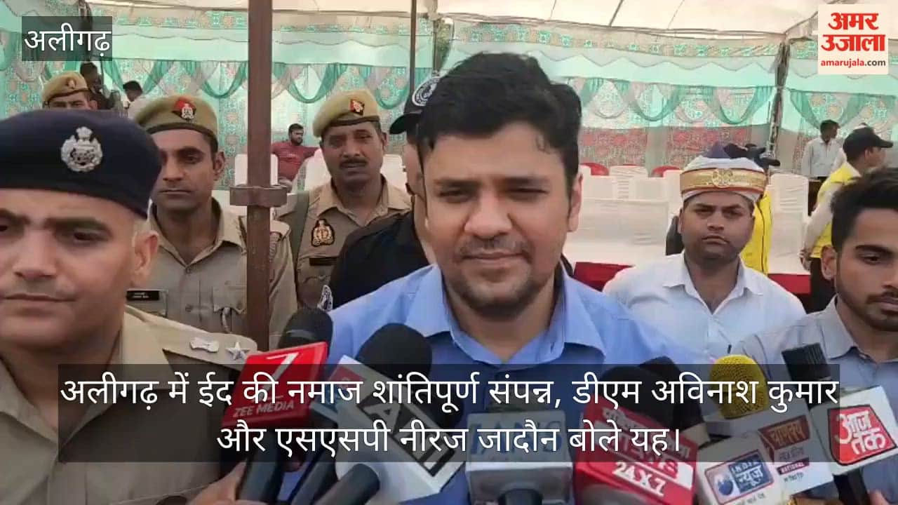 अलीगढ़ में ईद की नमाज शांतिपूर्ण संपन्न, डीएम अविनाश कुमार और एसएसपी नीरज जादौन बोले यह